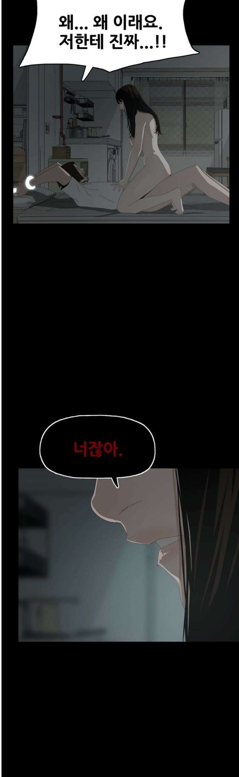 서바이브 part2 : 색묘귀 6화 12