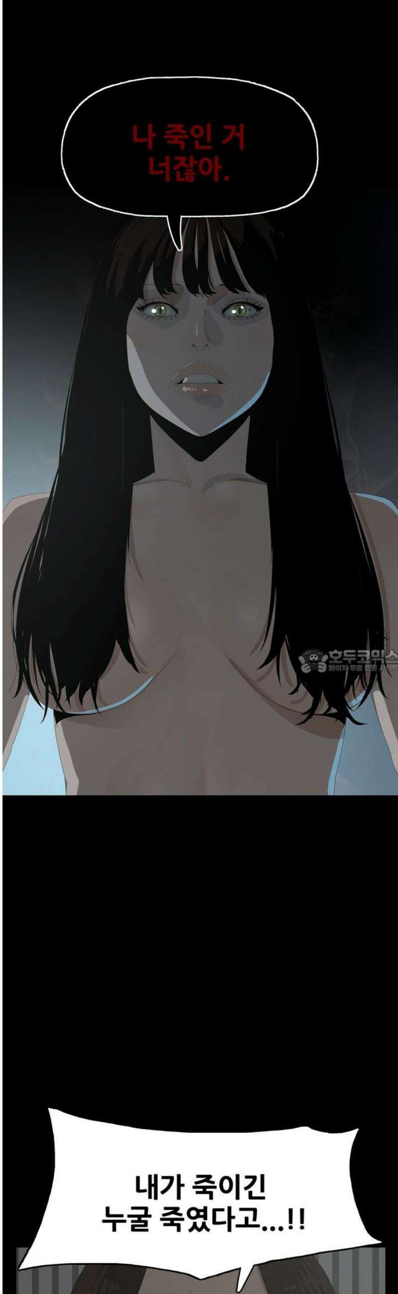 서바이브 part2 : 색묘귀 6화 13