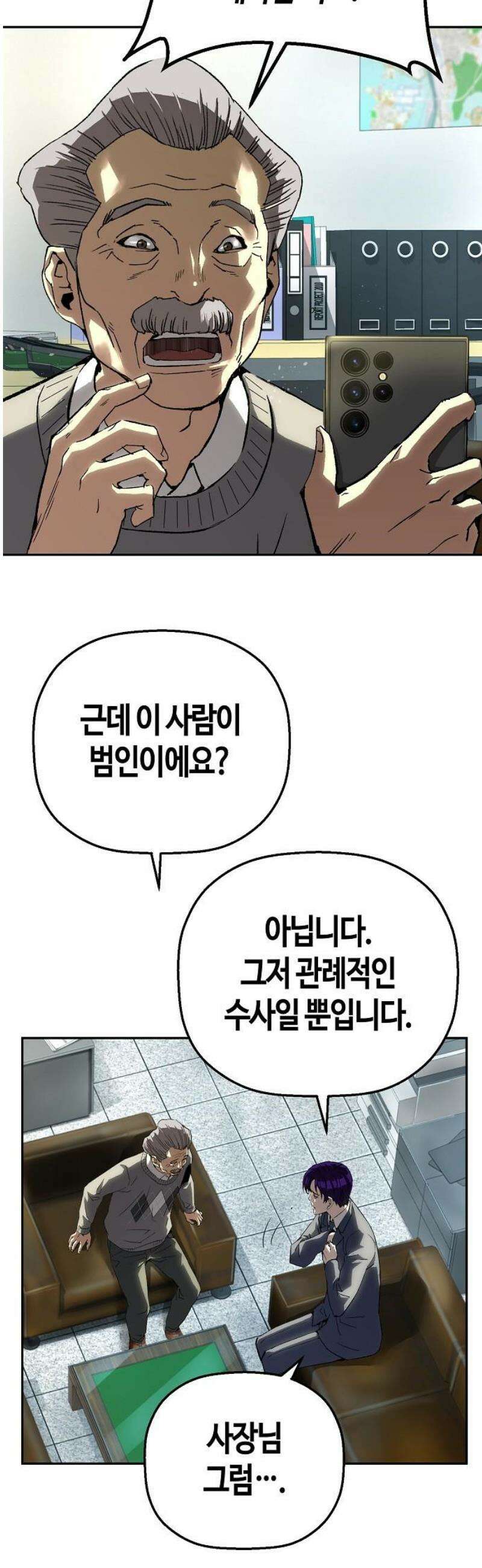 빌런의 프로파일러 21화 : 수면 위로 드러나는 것 5