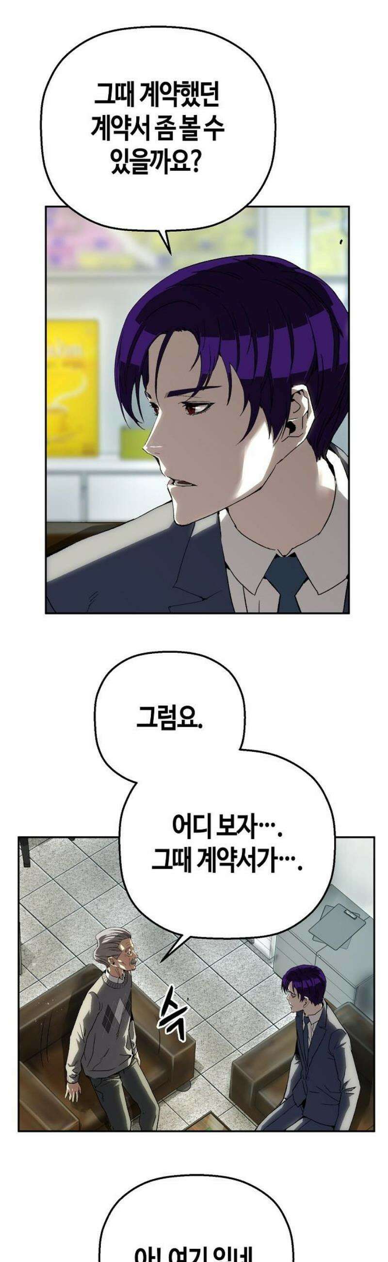 빌런의 프로파일러 21화 : 수면 위로 드러나는 것 6