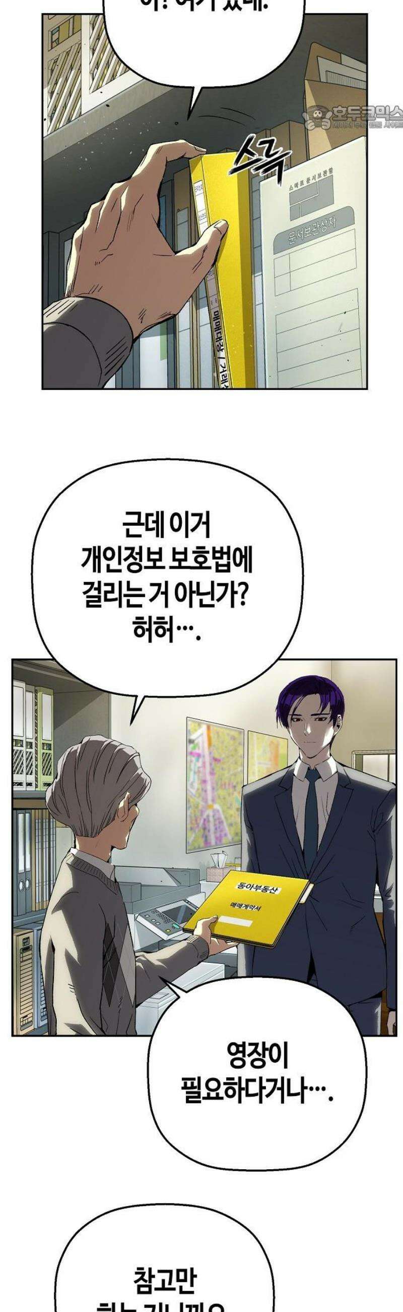빌런의 프로파일러 21화 : 수면 위로 드러나는 것 7