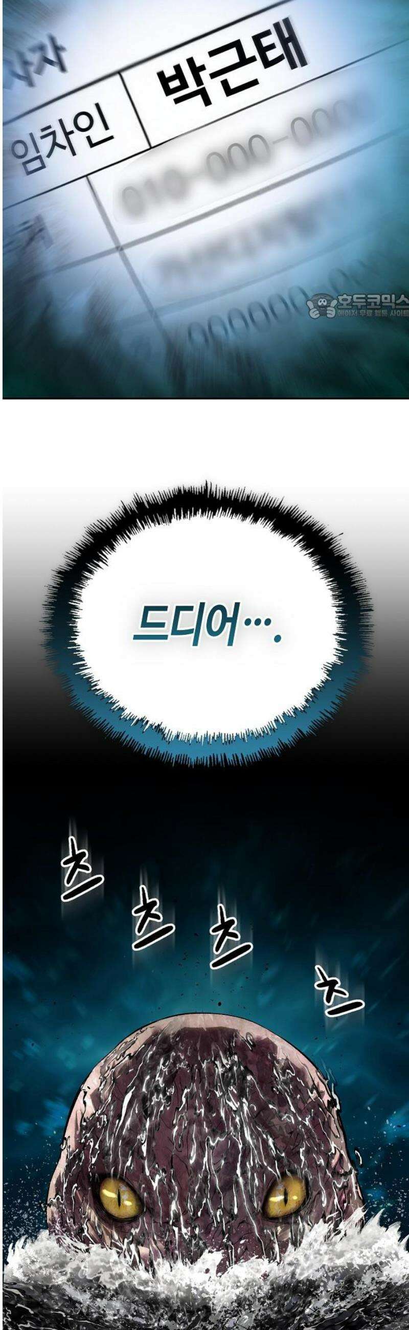 빌런의 프로파일러 21화 : 수면 위로 드러나는 것 9