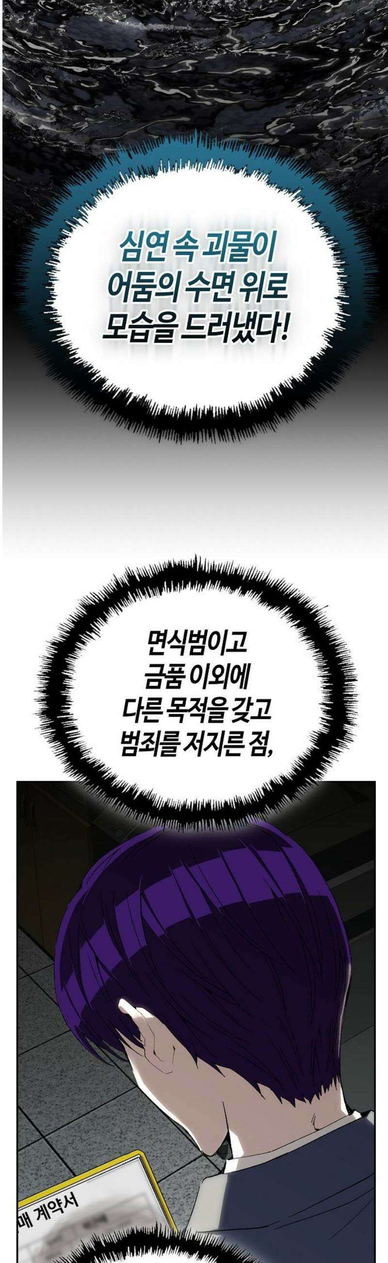 빌런의 프로파일러 21화 : 수면 위로 드러나는 것 10