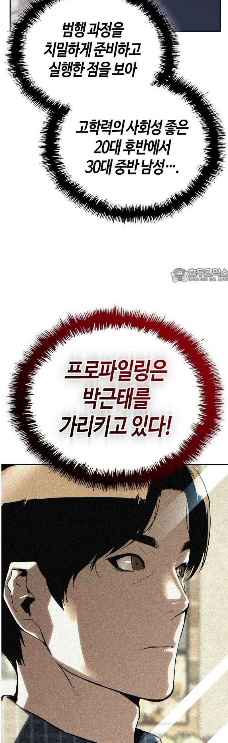빌런의 프로파일러 21화 : 수면 위로 드러나는 것 11