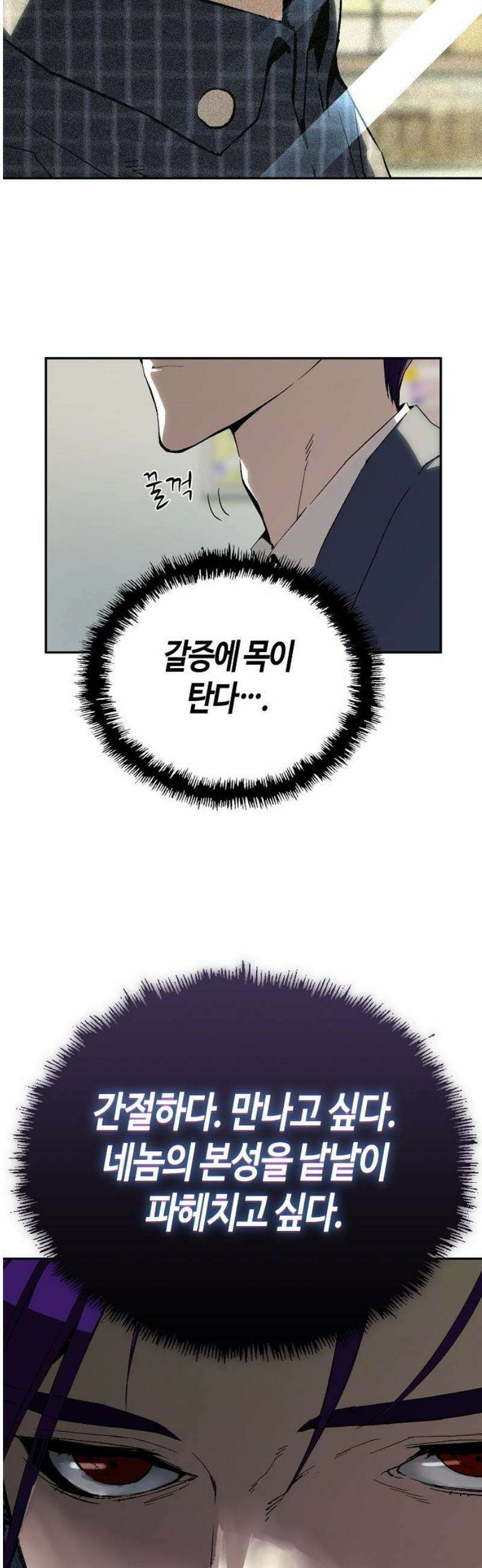 빌런의 프로파일러 21화 : 수면 위로 드러나는 것 12