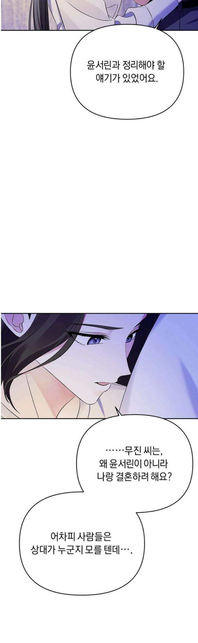사랑이 나를 부를 때 33화 3