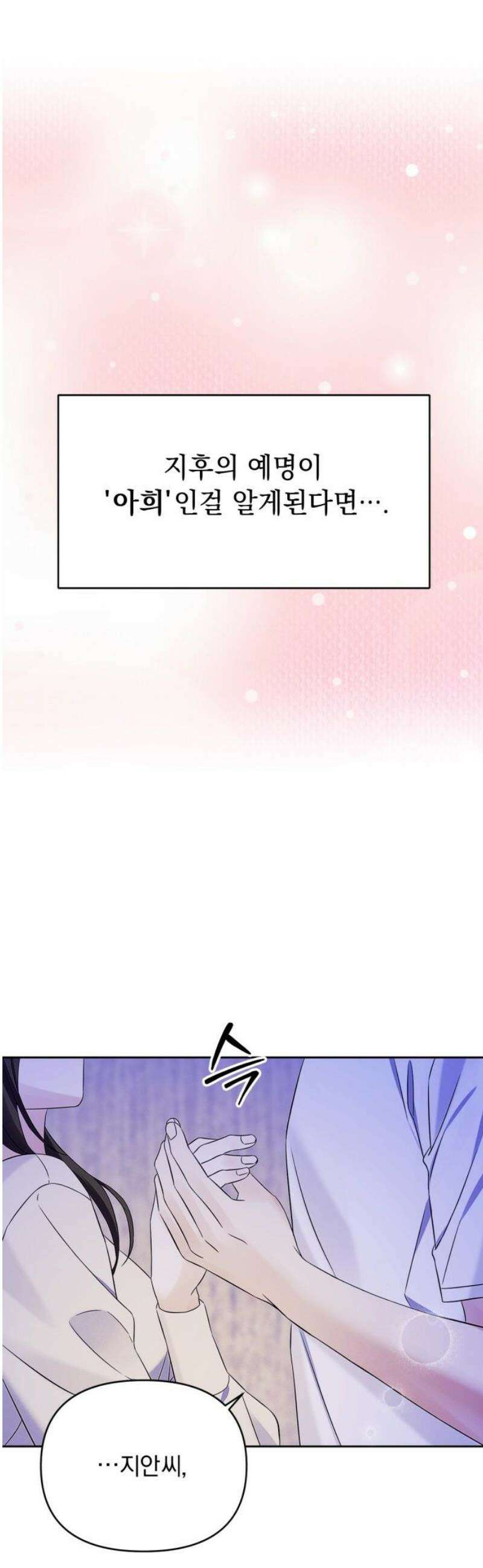 사랑이 나를 부를 때 33화 8
