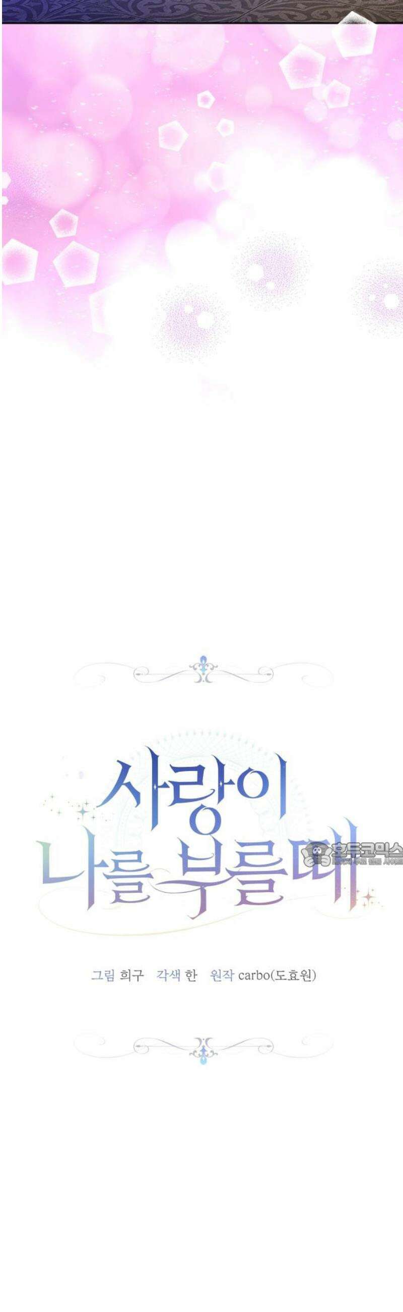 사랑이 나를 부를 때 33화 15