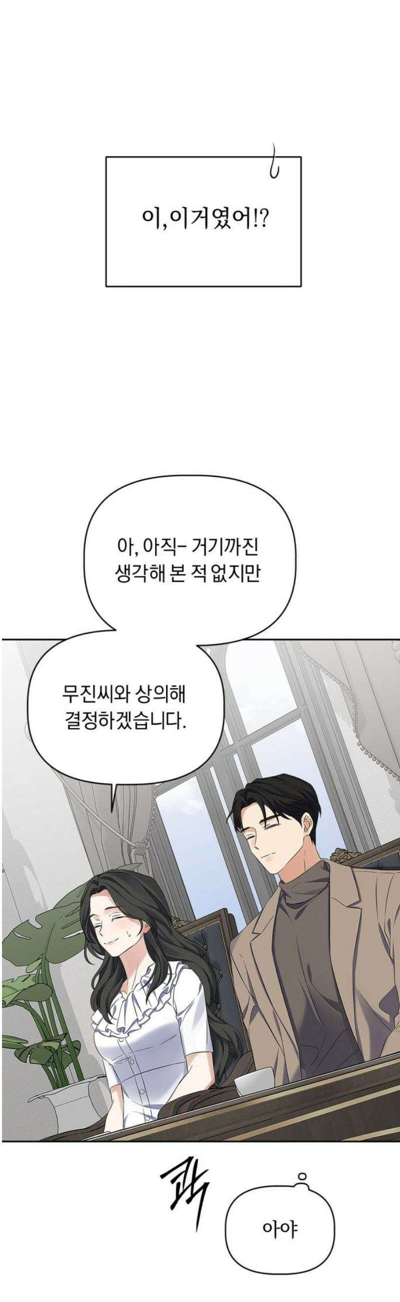 사랑이 나를 부를 때 33화 31