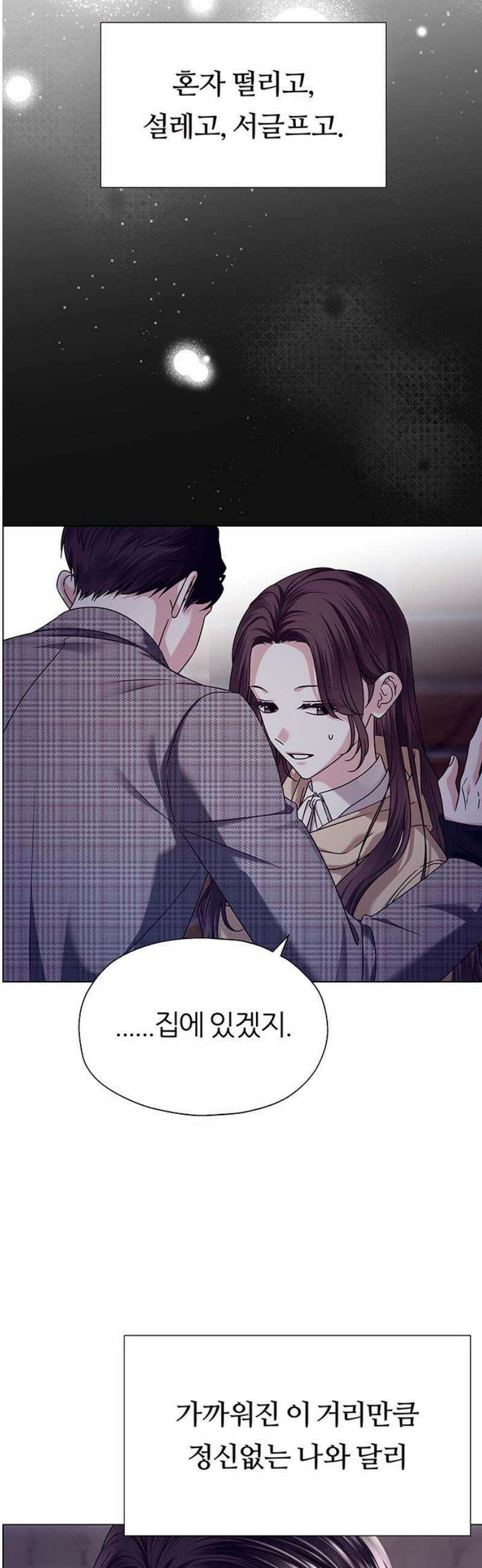 첫 고백 17화 - 너랑 하고 싶어 3