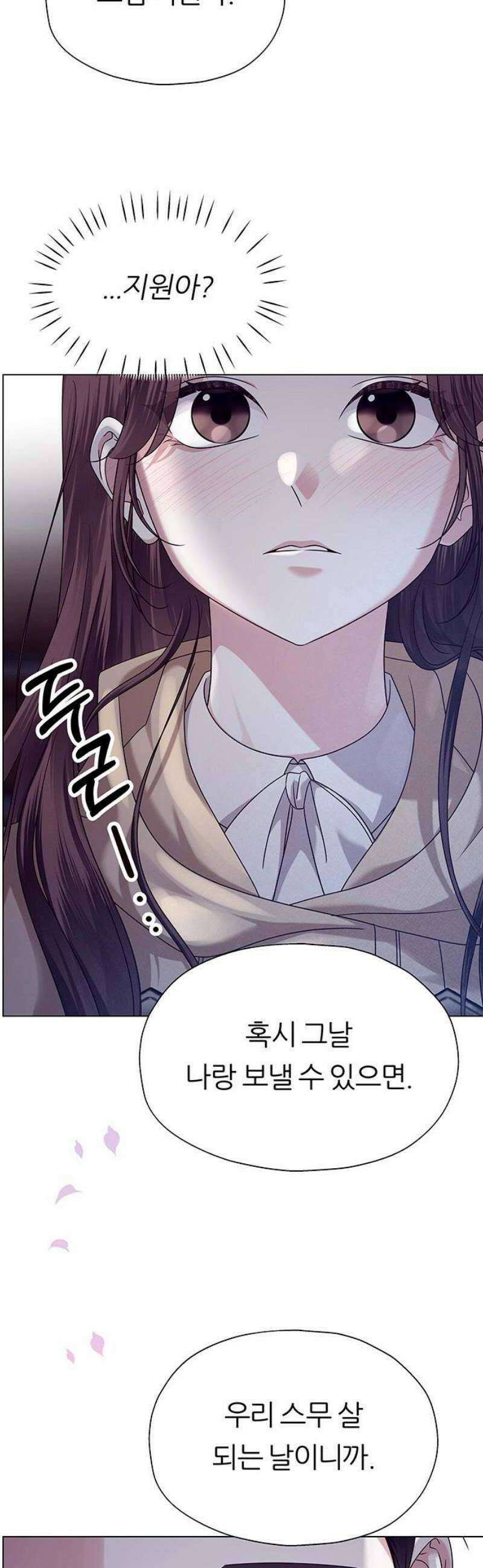 첫 고백 17화 - 너랑 하고 싶어 10