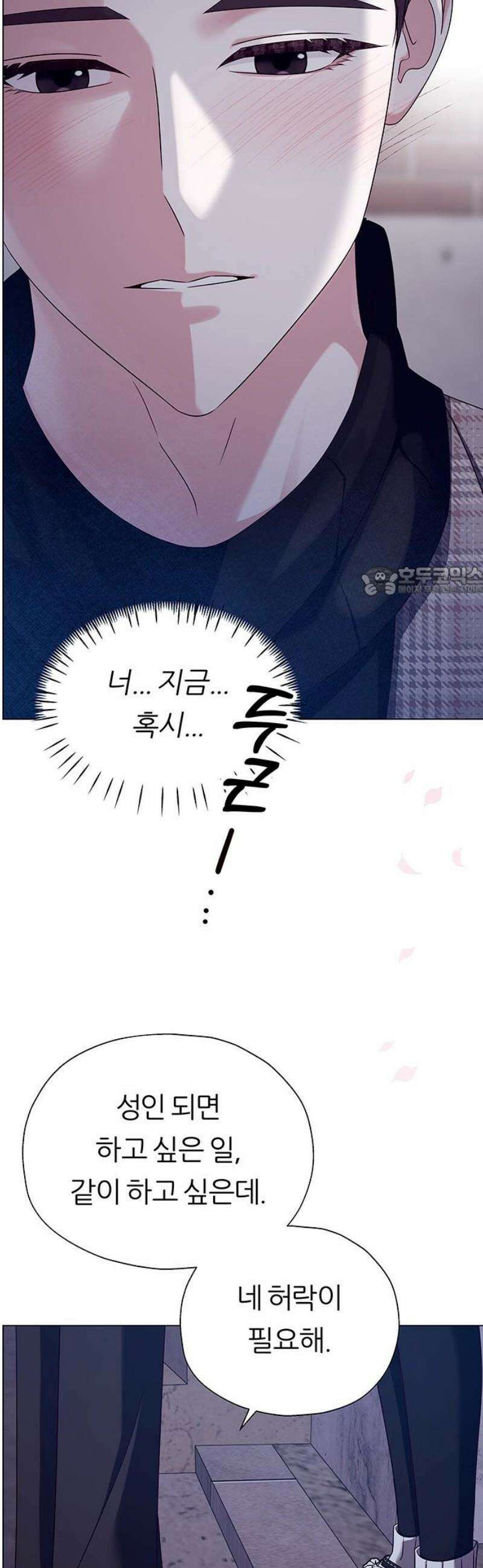 첫 고백 17화 - 너랑 하고 싶어 11