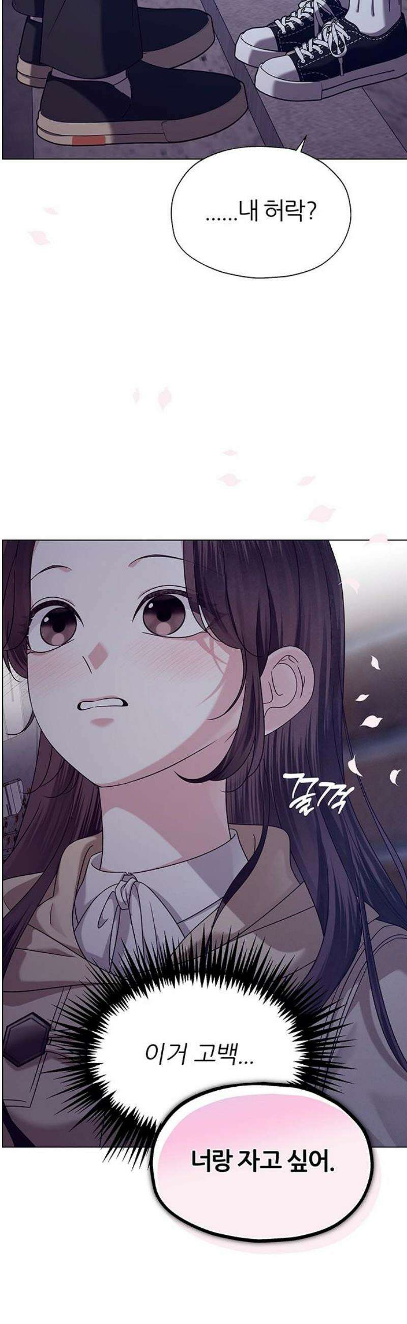 첫 고백 17화 - 너랑 하고 싶어 12