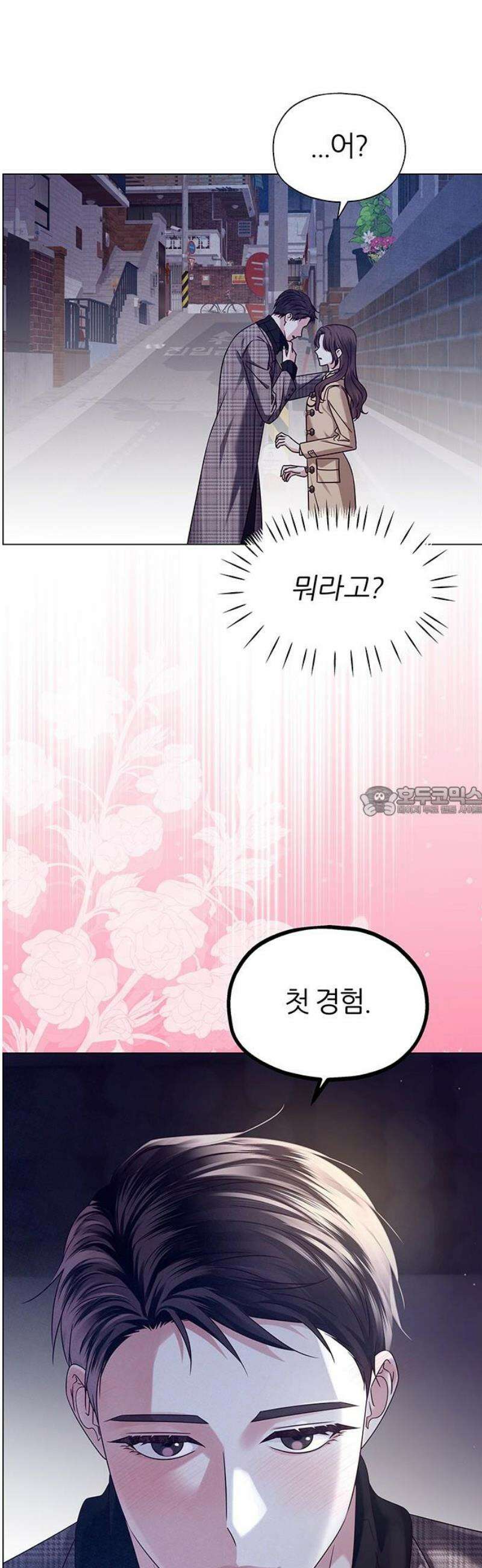 첫 고백 17화 - 너랑 하고 싶어 13