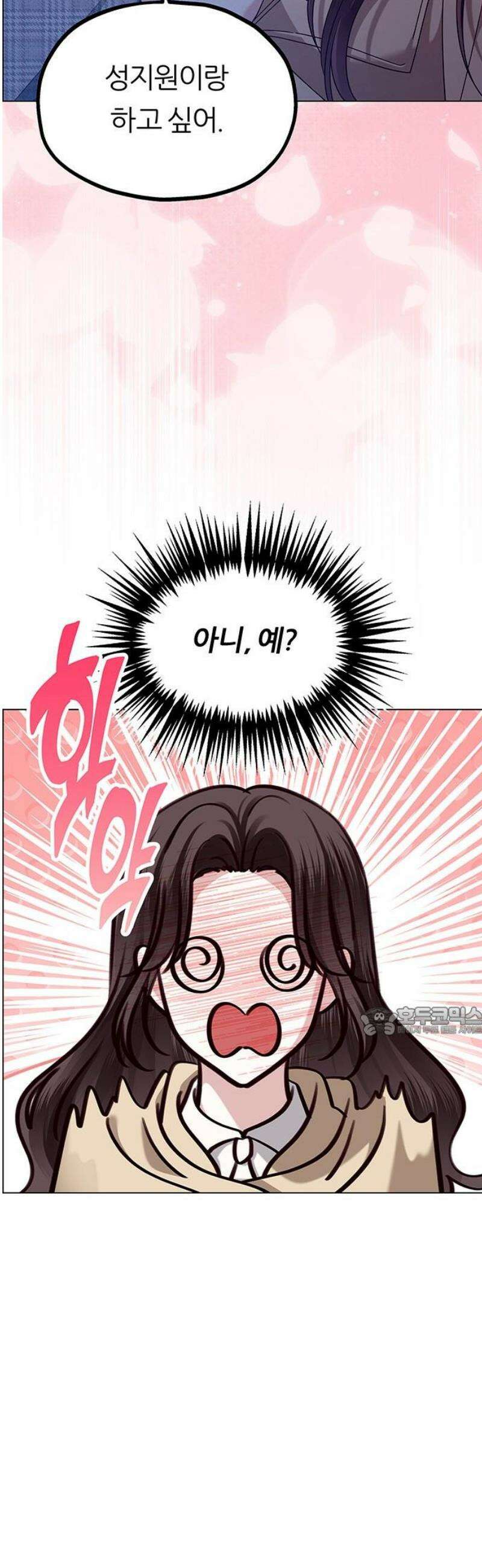 첫 고백 17화 - 너랑 하고 싶어 15