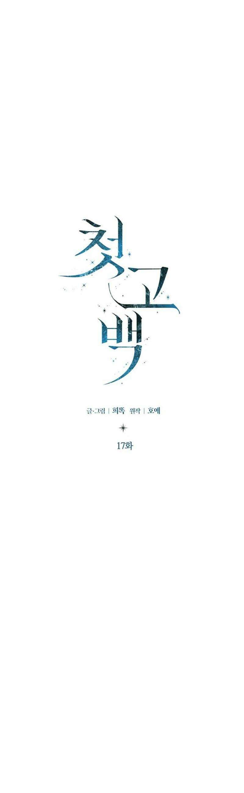 첫 고백 17화 - 너랑 하고 싶어 16