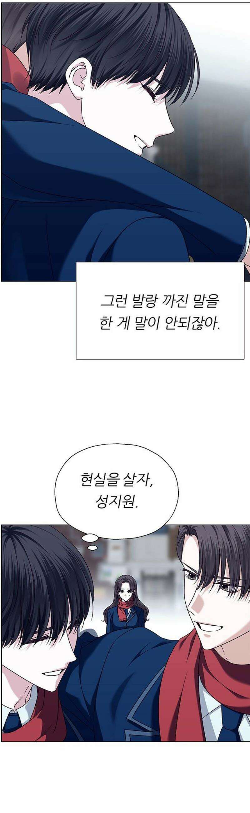 첫 고백 17화 - 너랑 하고 싶어 25