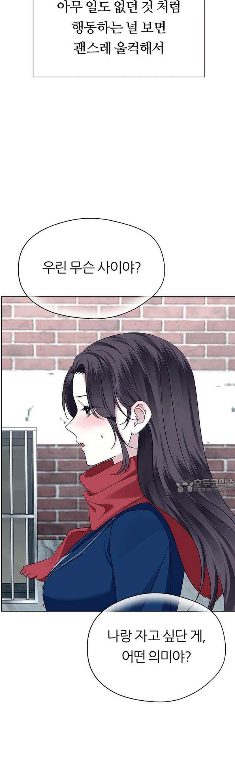 첫 고백 17화 - 너랑 하고 싶어 30