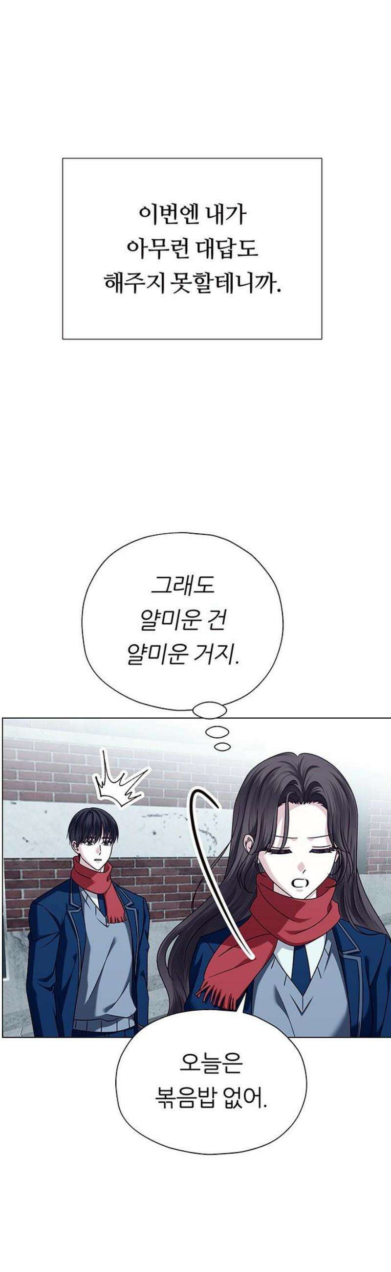 첫 고백 17화 - 너랑 하고 싶어 33