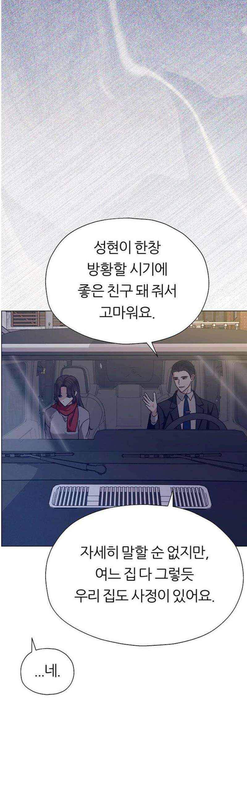 첫 고백 17화 - 너랑 하고 싶어 38