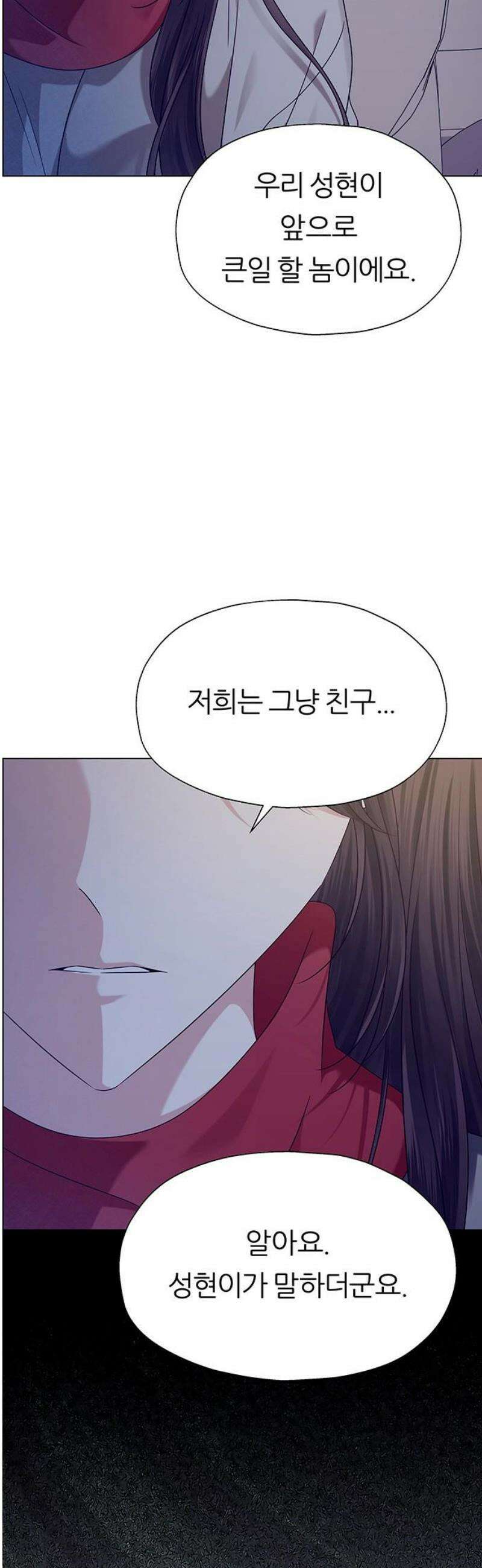 첫 고백 17화 - 너랑 하고 싶어 40
