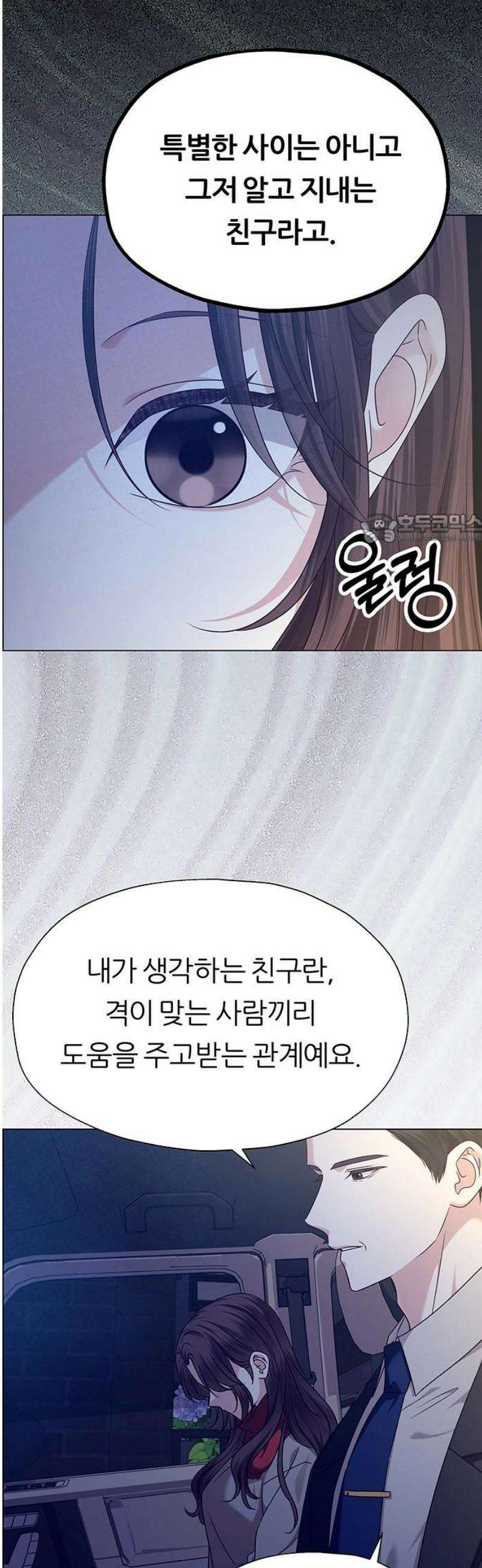 첫 고백 17화 - 너랑 하고 싶어 41