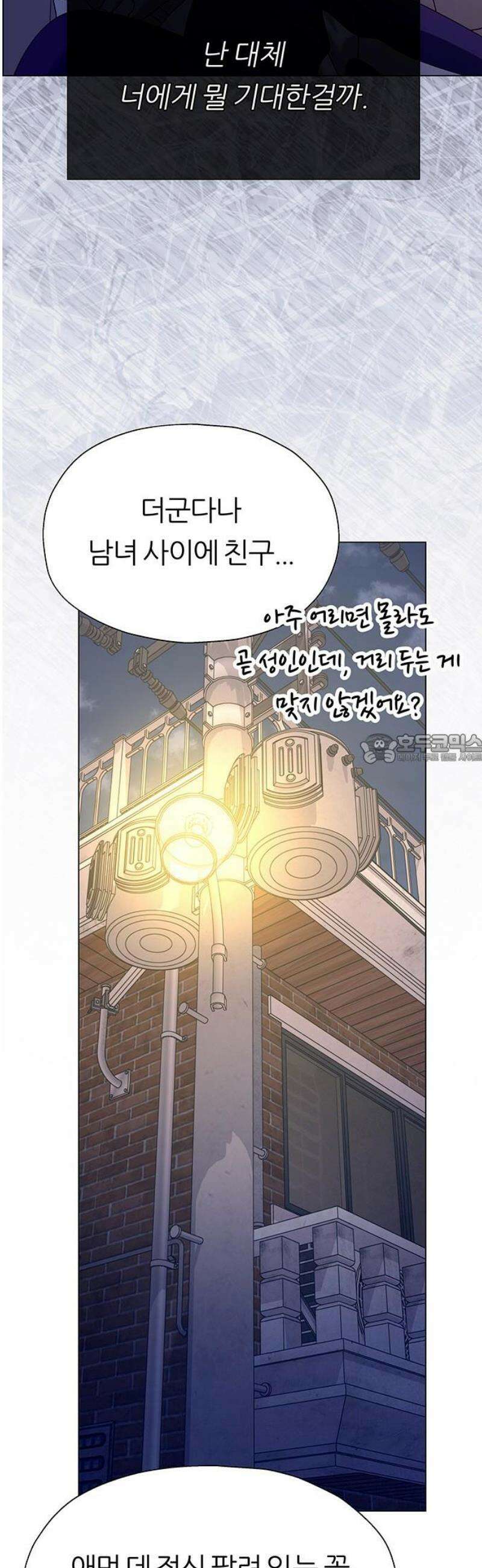첫 고백 17화 - 너랑 하고 싶어 43
