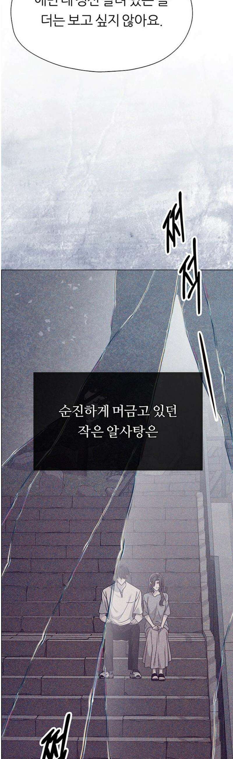 첫 고백 17화 - 너랑 하고 싶어 44