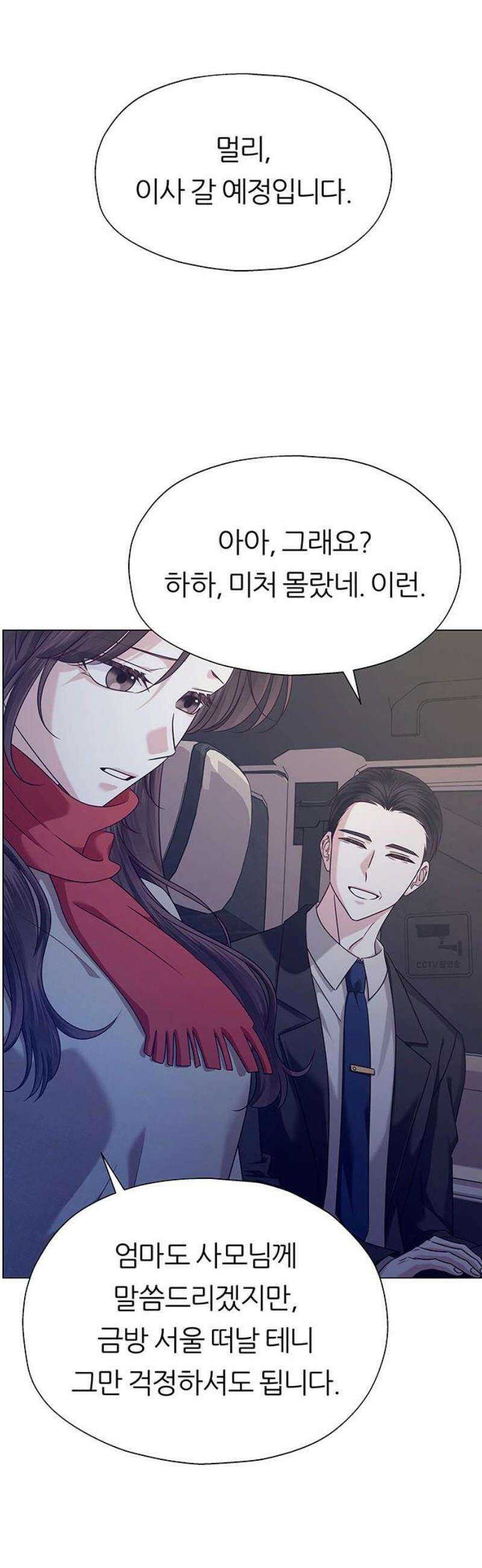 첫 고백 17화 - 너랑 하고 싶어 46