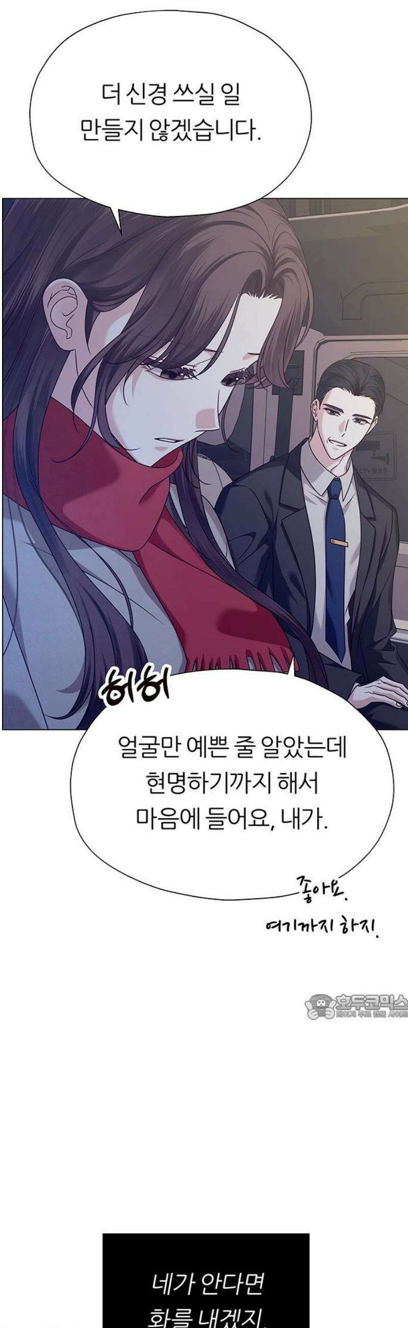 첫 고백 17화 - 너랑 하고 싶어 47