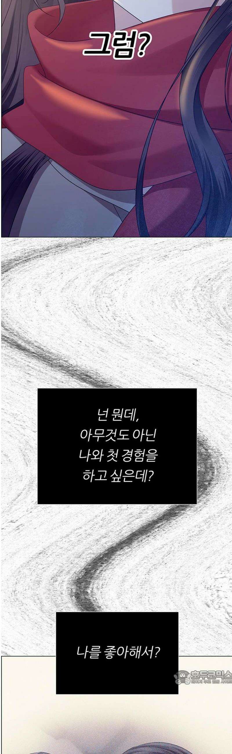 첫 고백 17화 - 너랑 하고 싶어 49