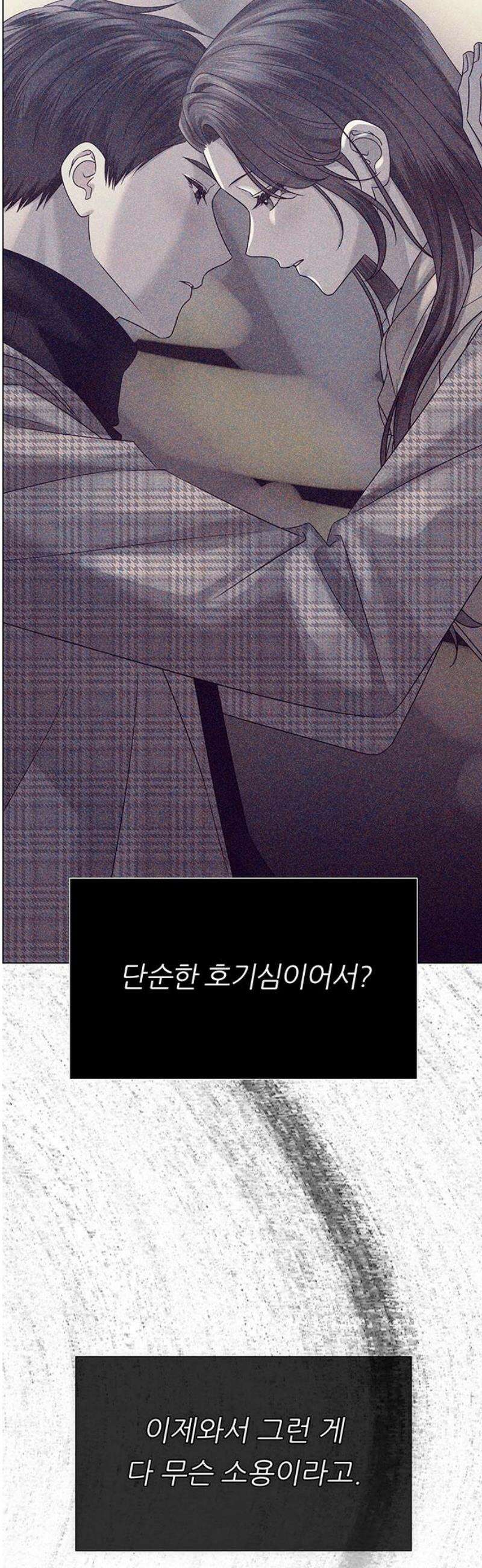 첫 고백 17화 - 너랑 하고 싶어 50