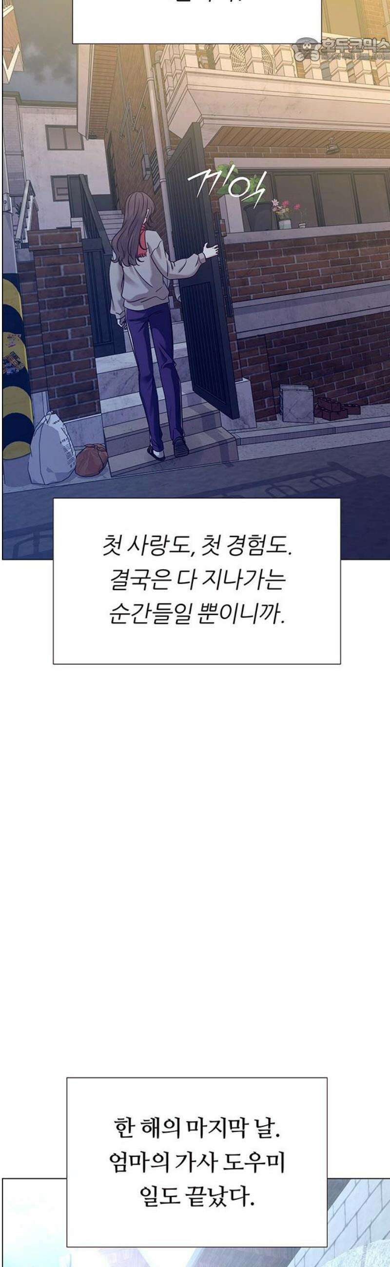 첫 고백 17화 - 너랑 하고 싶어 52