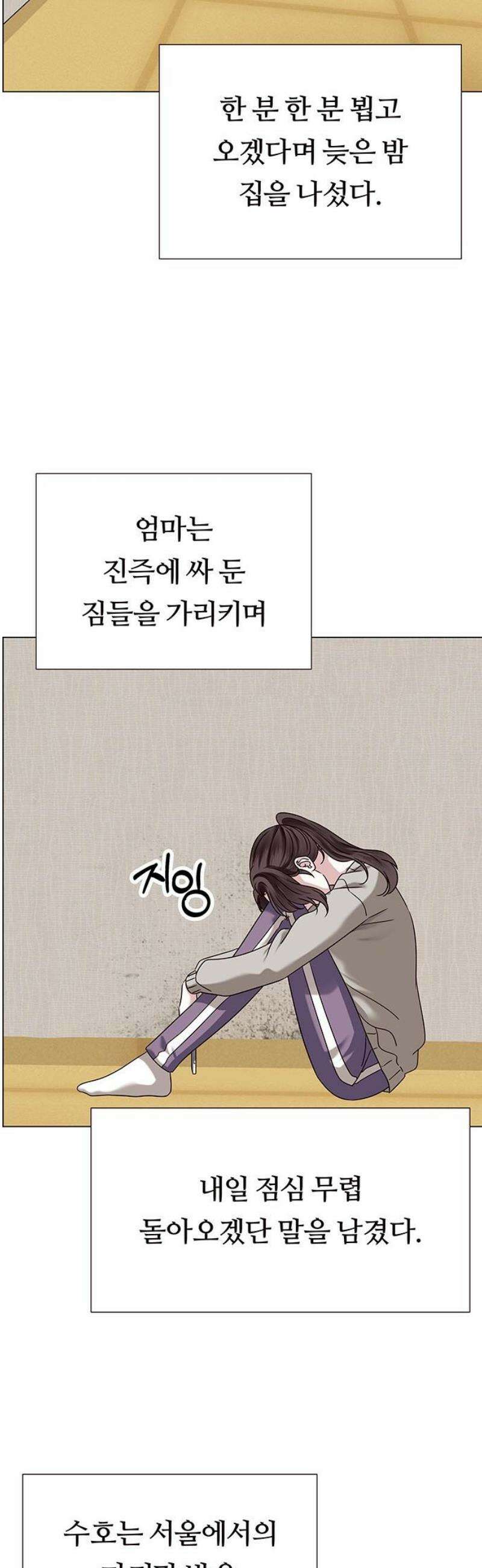첫 고백 17화 - 너랑 하고 싶어 55