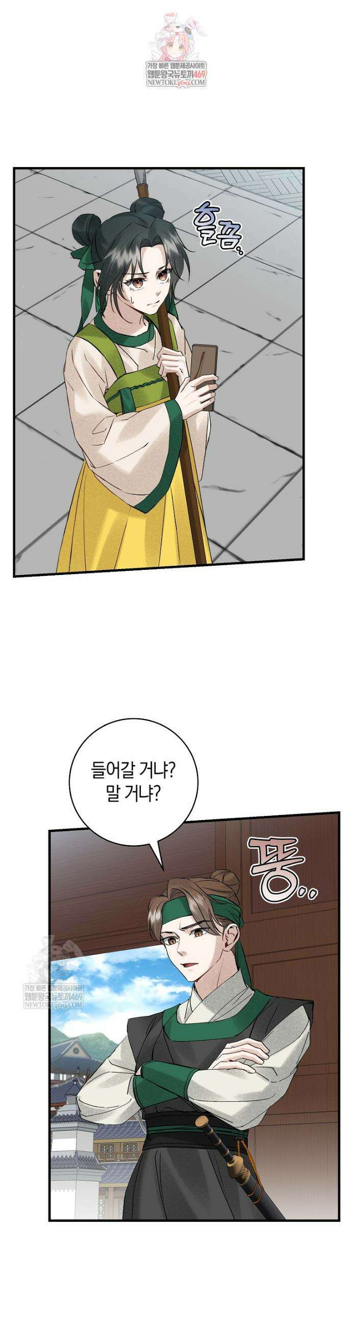 사천당가의 시비로 살아남기 4화 1