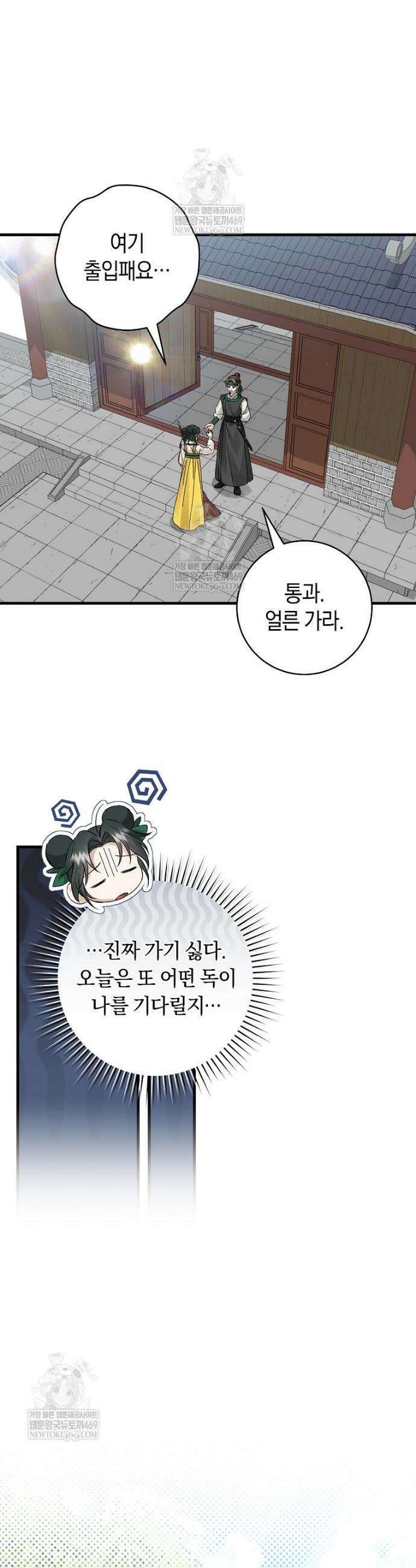 사천당가의 시비로 살아남기 4화 2