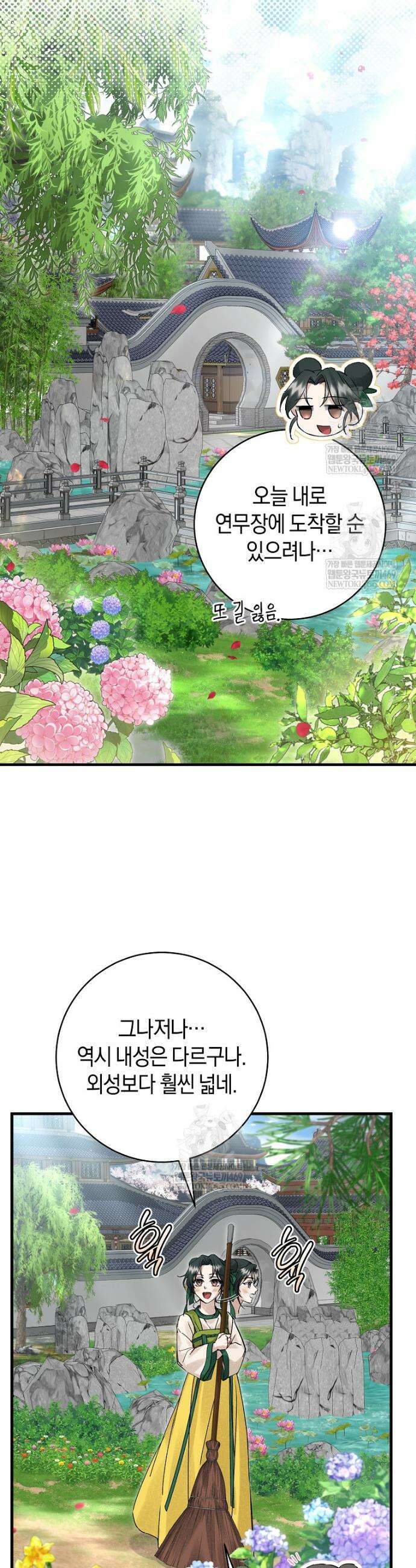 사천당가의 시비로 살아남기 4화 3