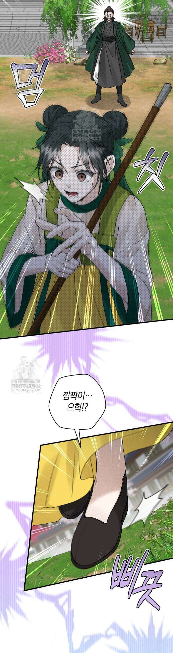 사천당가의 시비로 살아남기 4화 7