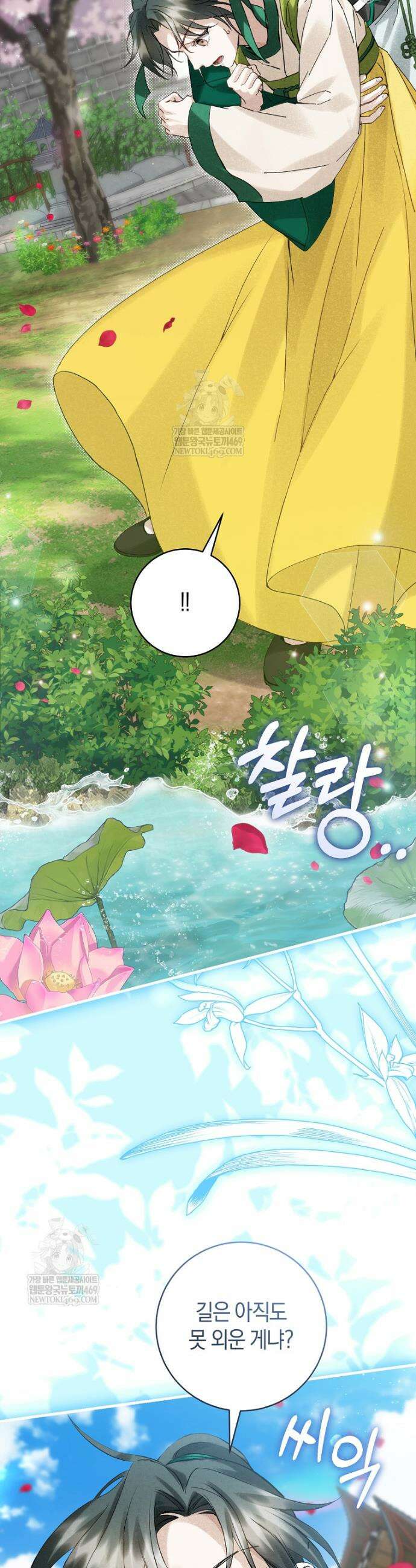 사천당가의 시비로 살아남기 4화 9