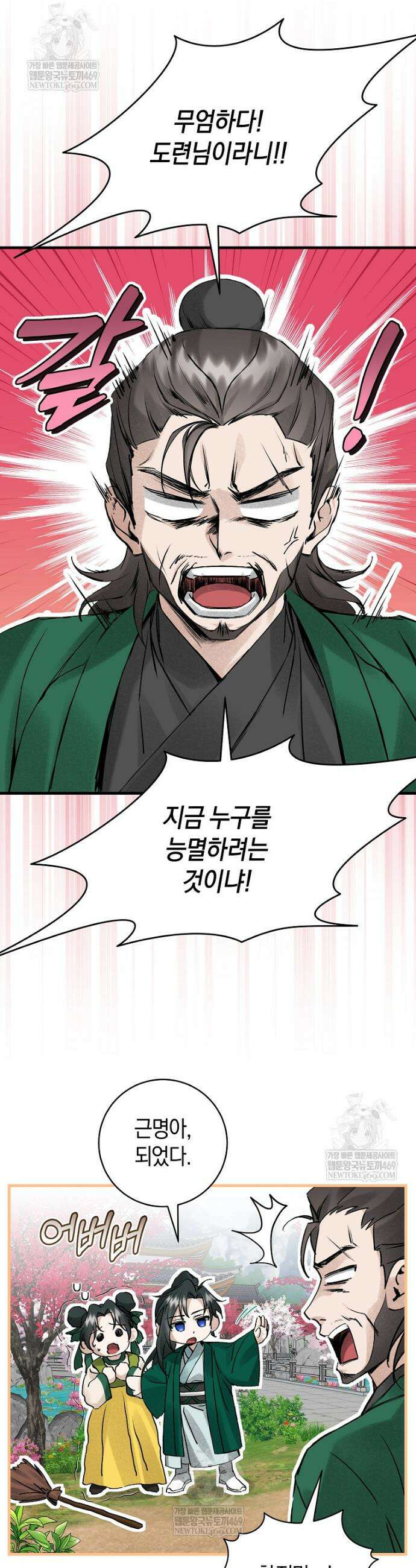 사천당가의 시비로 살아남기 4화 11