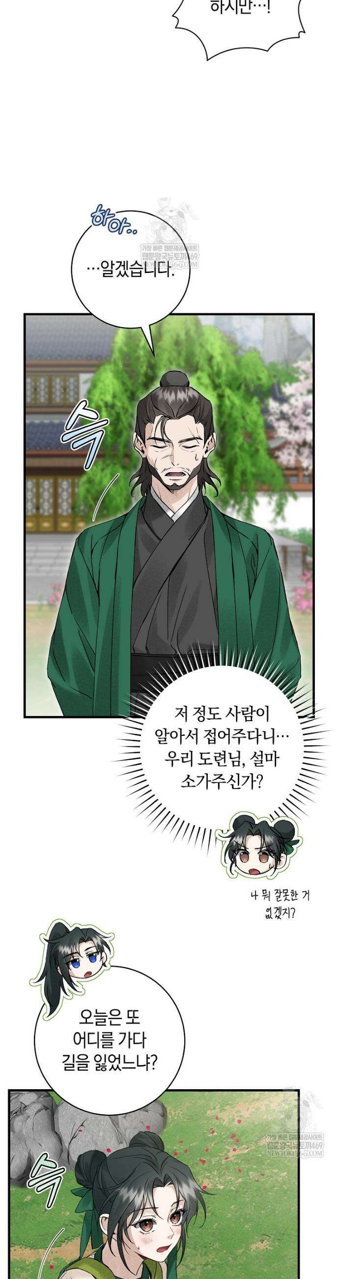 사천당가의 시비로 살아남기 4화 12