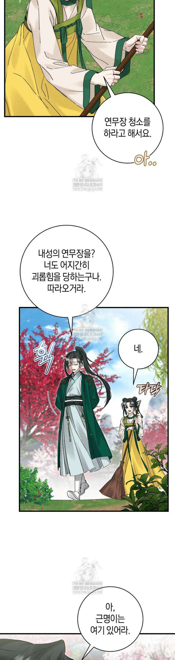 사천당가의 시비로 살아남기 4화 13