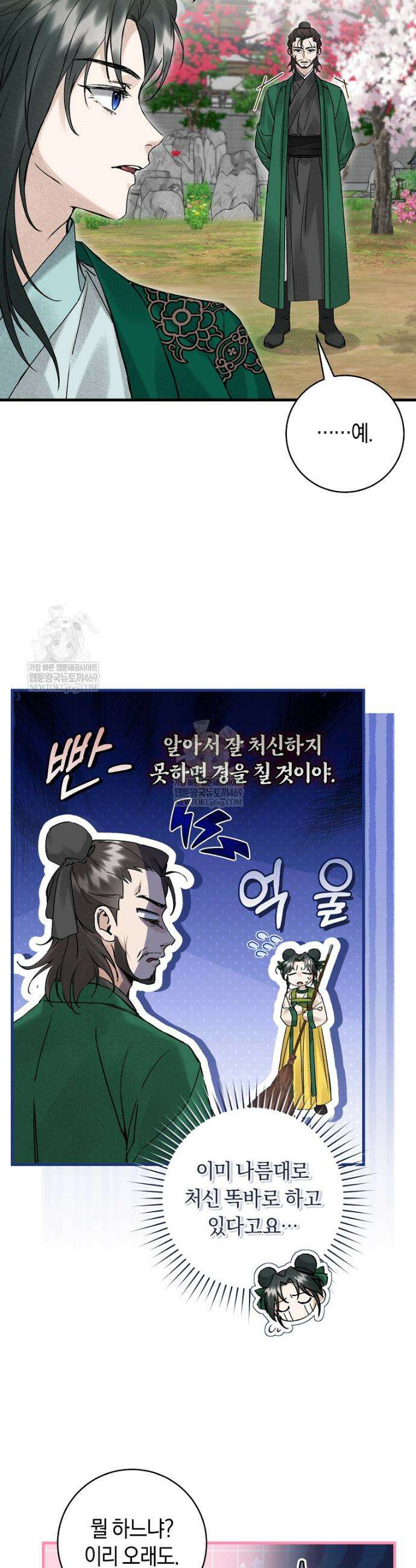 사천당가의 시비로 살아남기 4화 14