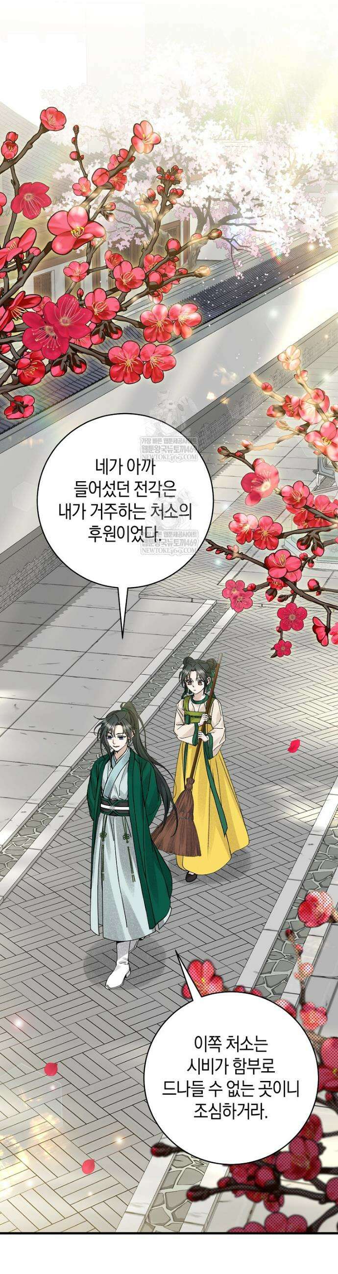 사천당가의 시비로 살아남기 4화 16