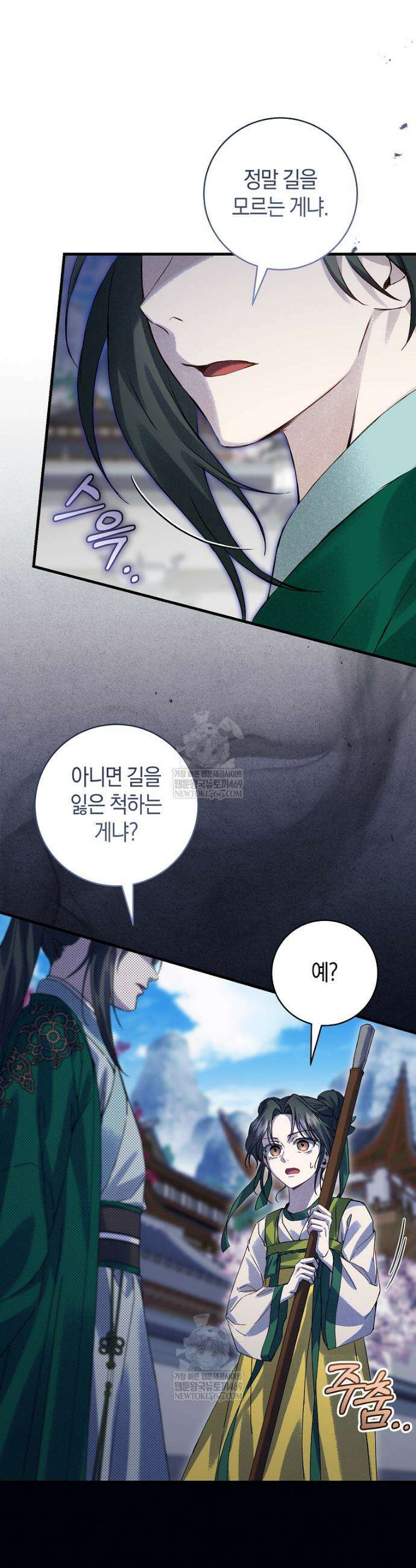 사천당가의 시비로 살아남기 4화 18