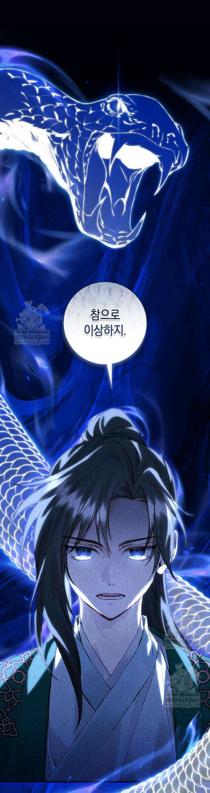 사천당가의 시비로 살아남기 4화 19
