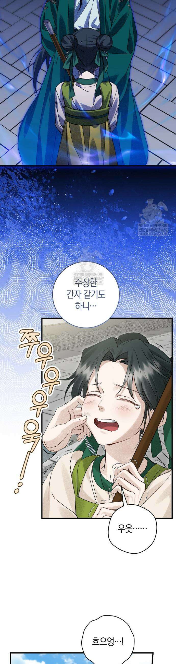 사천당가의 시비로 살아남기 4화 21