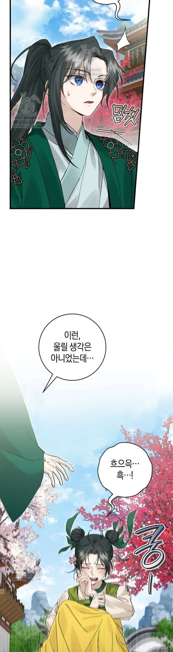 사천당가의 시비로 살아남기 4화 22