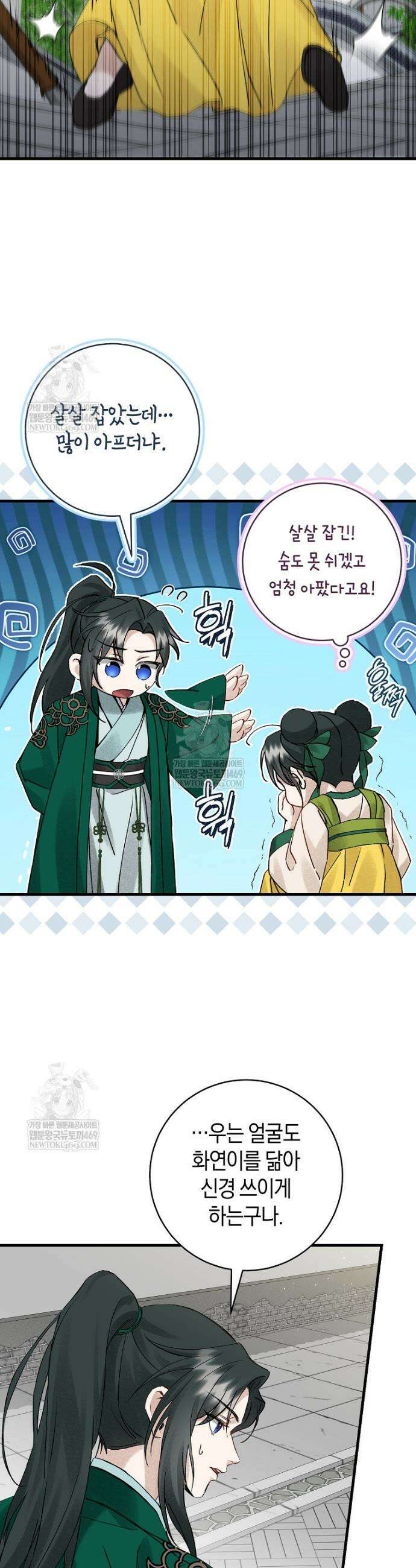 사천당가의 시비로 살아남기 4화 23