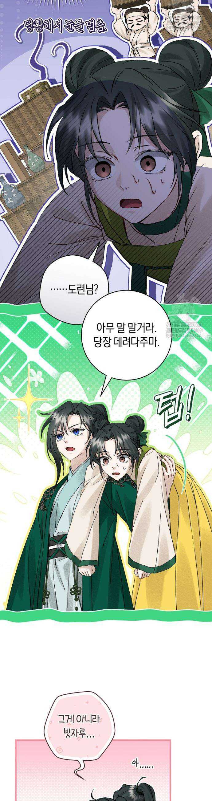 사천당가의 시비로 살아남기 4화 26